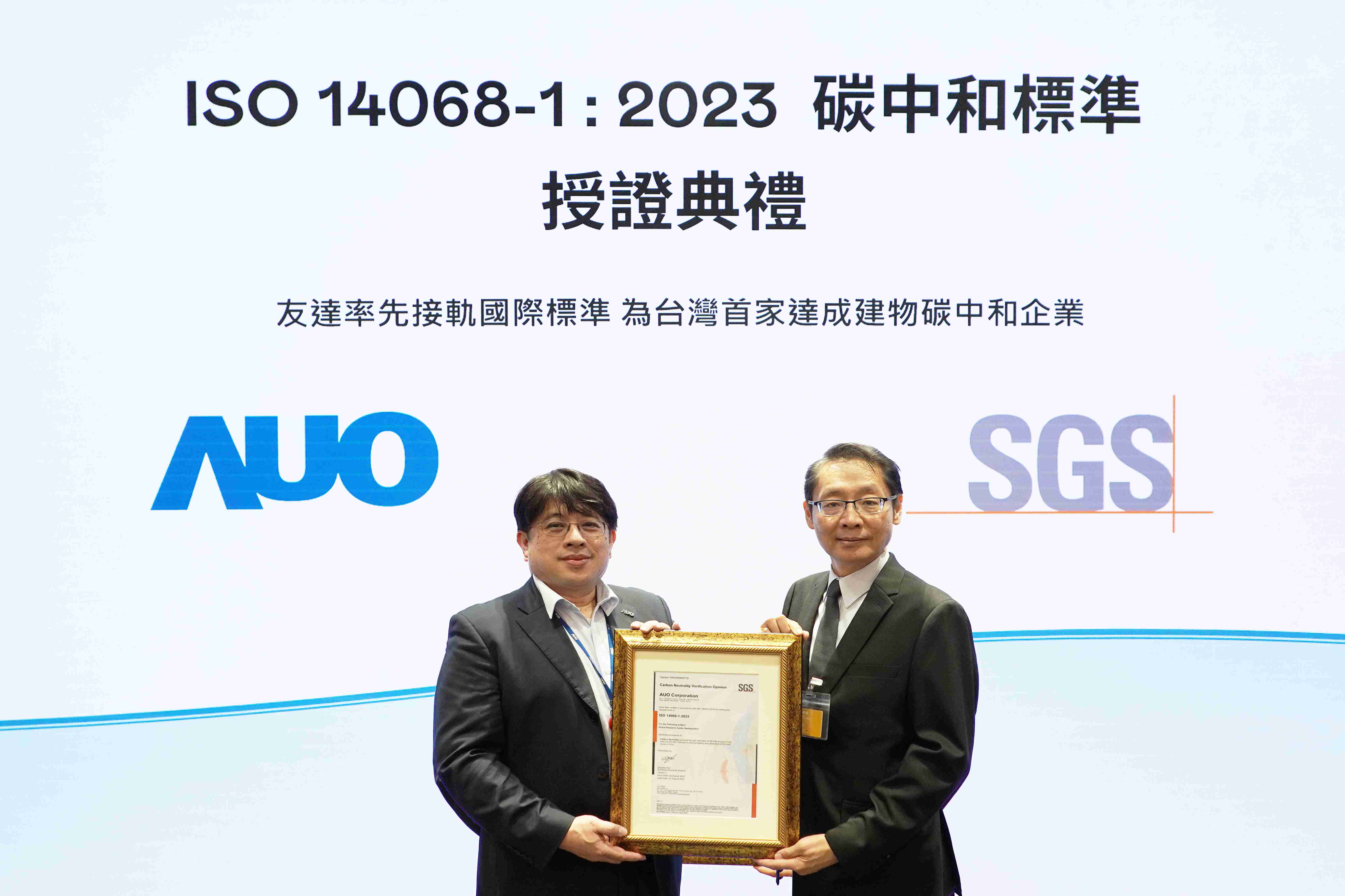 “红龙扑克全球研发中心（Global Research Center，，，，GRC）”总部大楼，，，，通过ISO 14068-1:2023碳中和管理标准认证，，，率先接轨国际标准，，，为台湾首家达成建物碳中和之企业